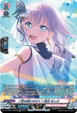 【GPR58】【DZ-TBP01】[言の葉にのせて] 倉田 ましろ