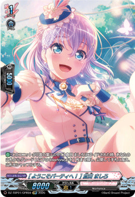 【GPR59】【DZ-TBP01】[ようこそパーティへ！] 倉田 ましろ