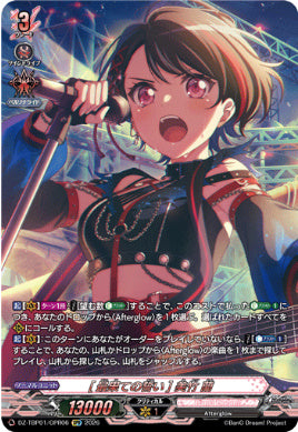 【GPR06】【DZ-TBP01】[最果ての誓い] 美竹 蘭