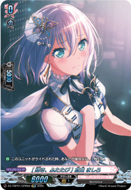 【GPR60】【DZ-TBP01】[輝き、ふたたび] 倉田 ましろ