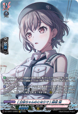 【GPR65】【DZ-TBP01】[立希ちゃんのとなりで] 高松 燈