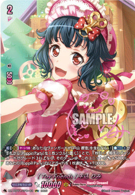 【GPR+3】【DZ-TBP01】[Toy Friends] 牛込 りみ