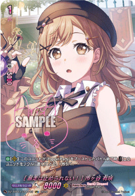 【GPR+5】【DZ-TBP01】[暴走は止められない！] 市ヶ谷 有咲