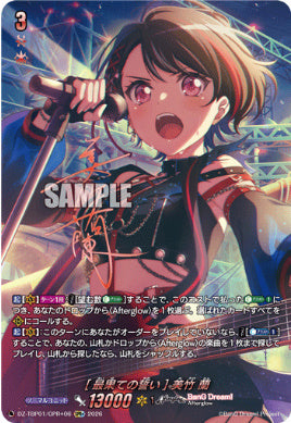 【GPR+6】【DZ-TBP01】[最果ての誓い] 美竹 蘭