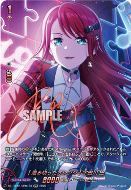 【GPR+9】【DZ-TBP01】[澄み切ったオレンジ] 宇田川 巴