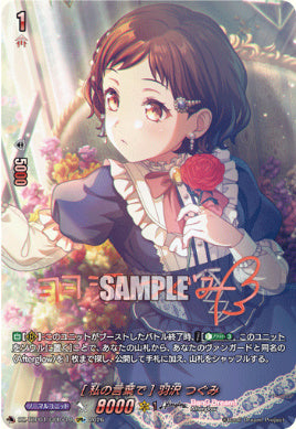 【GPR+10】【DZ-TBP01】[私の言葉で] 羽沢 つぐみ