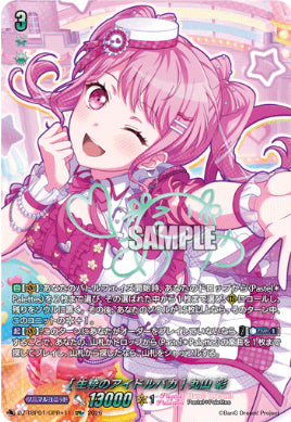 【GPR+11】【DZ-TBP01】[生粋のアイドルバカ] 丸山 彩