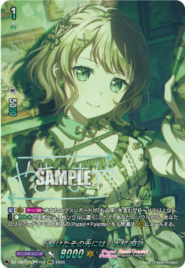 【GPR+14】【DZ-TBP01】[駆けたその先には] 大和 麻弥