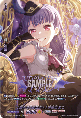 【GPR+19】【DZ-TBP01】[高みの先の頂点へ] 宇田川 あこ