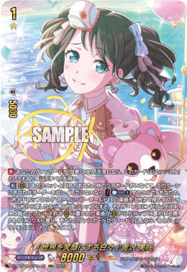 【GPR+25】【DZ-TBP01】[世界を笑顔にする日々] 奥沢 美咲