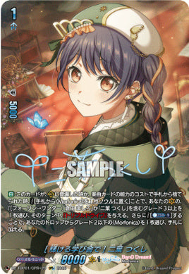 【GPR+29】【DZ-TBP01】[輝ける学び舎で] 二葉 つくし