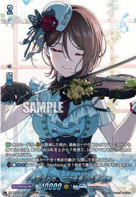 【GPR+30】【DZ-TBP01】[色彩溢れる、この世界] 八潮 瑠唯