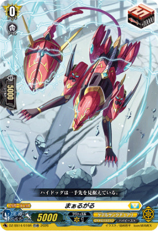 【TDR】【DZ-SS14/016R】まぁるがる