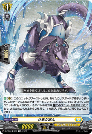 【TD】【DZ-SS14/009】せるがおん