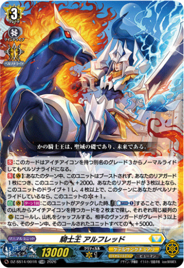 【TDR】【DZ-SS14/001R】騎士王 アルフレッド