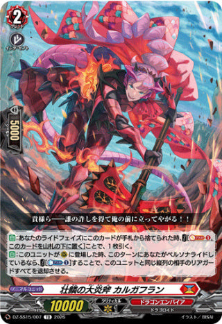 【TD】【DZ-SS15/007】壮鱗の大炎斧 カルガフラン