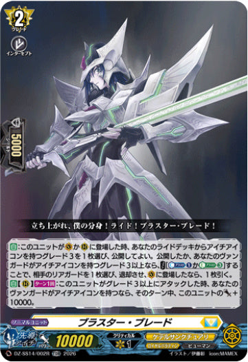 【TDR】【DZ-SS14/002R】ブラスター・ブレード