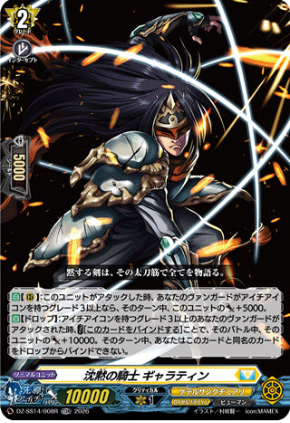 【TDR】【DZ-SS14/008R】沈黙の騎士 ギャラティン