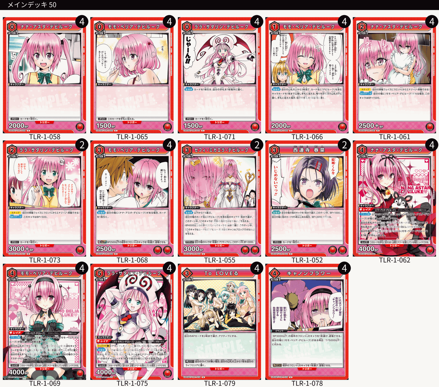 To LOVEる-とらぶる- Memory of Heroines：【赤】デビルークデッキ