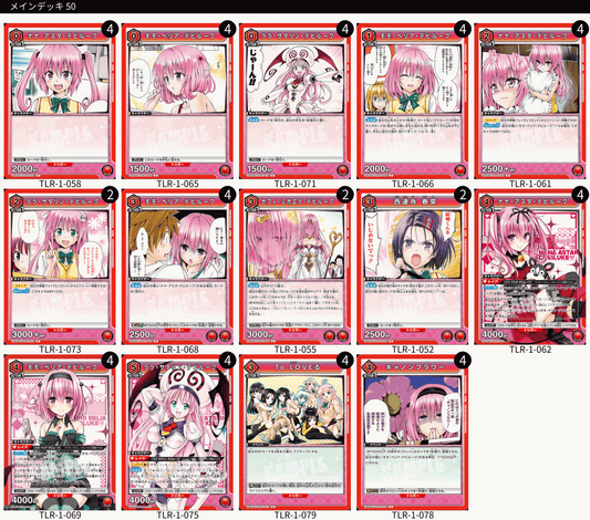 To LOVEる-とらぶる- Memory of Heroines：【赤】デビルークデッキ