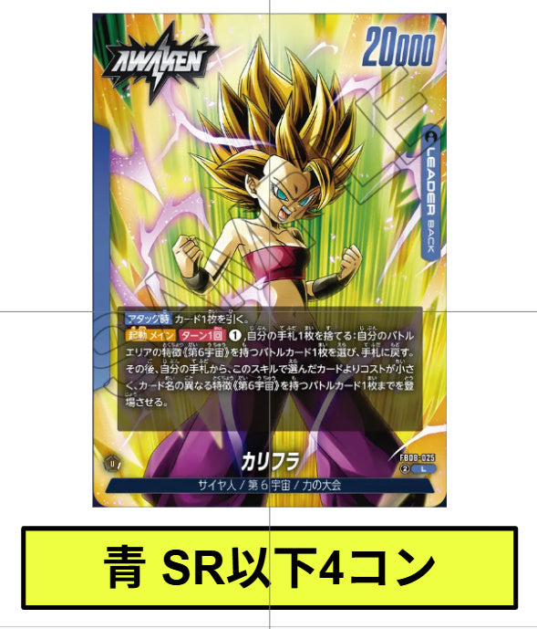 青：SR以下4コン