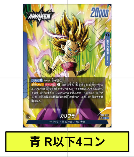 青：R以下4コン