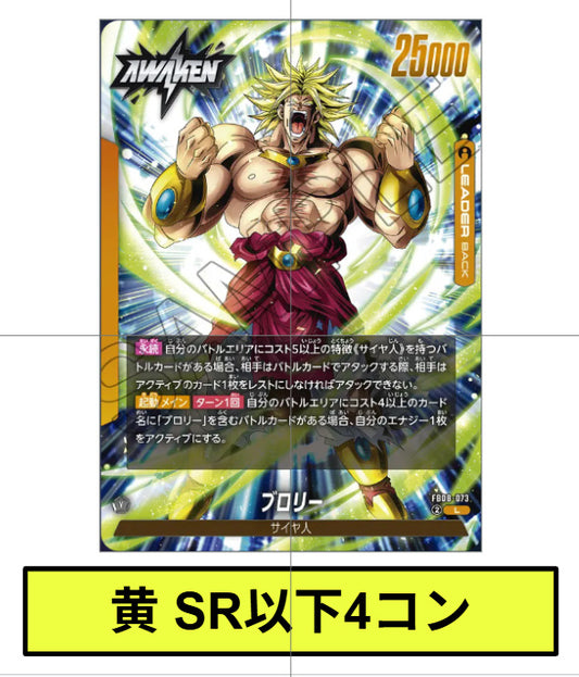 黄：SR以下4コン