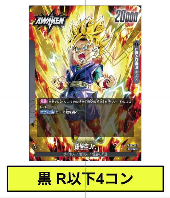 黒：R以下4コン