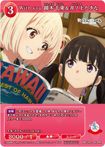 With you 錦木千束&井ノ上たきな