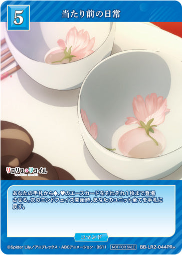 当たり前の日常