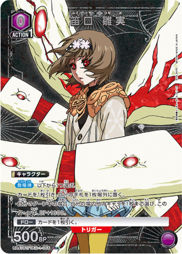 [UABT47]【パラレル】《紫》笛口 雛実
