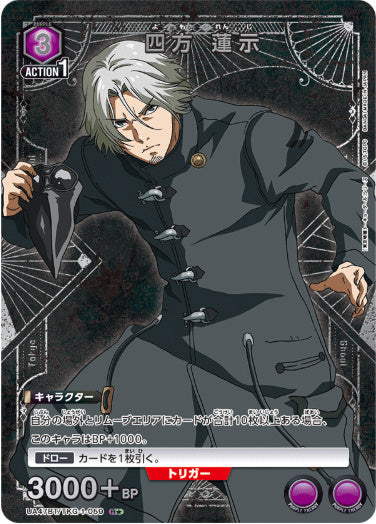 [UABT47]【パラレル】《紫》四方 蓮示