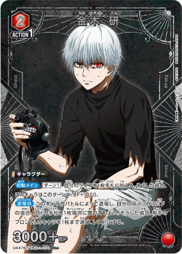 [UABT47]【パラレル】《紫》金木 研