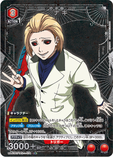 [UABT47]【パラレル】《紫》ナギ