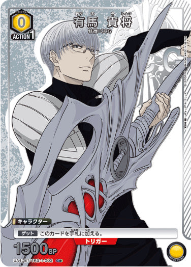 [UABT47]【パラレル】《黄》有馬 貴将