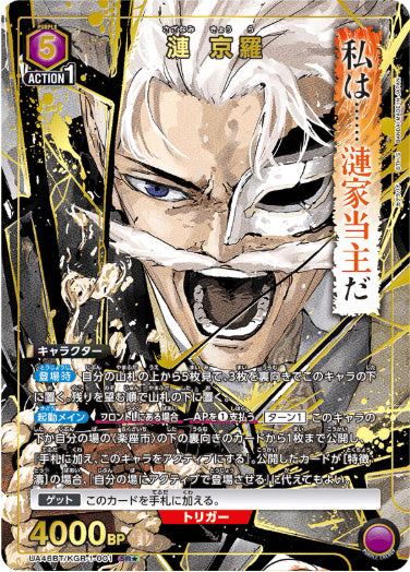 [UABT46]漣 京羅【SR/パラレル】《紫》