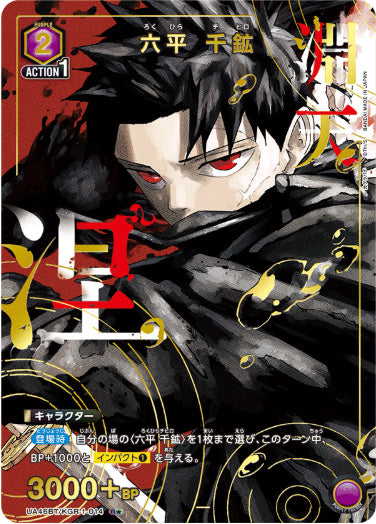 [UABT46]六平 千鉱【R/パラレル】《紫》