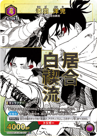 [UABT46]漆羽 洋児【U/パラレル】《紫》