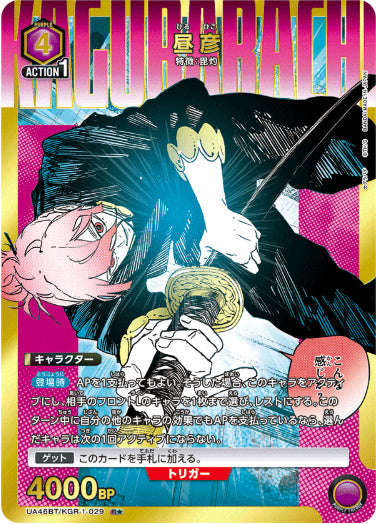 [UABT46]昼彦【R/パラレル】《紫》