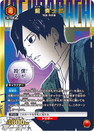 [UABT46]薊 奏士郎【R/パラレル】《赤》