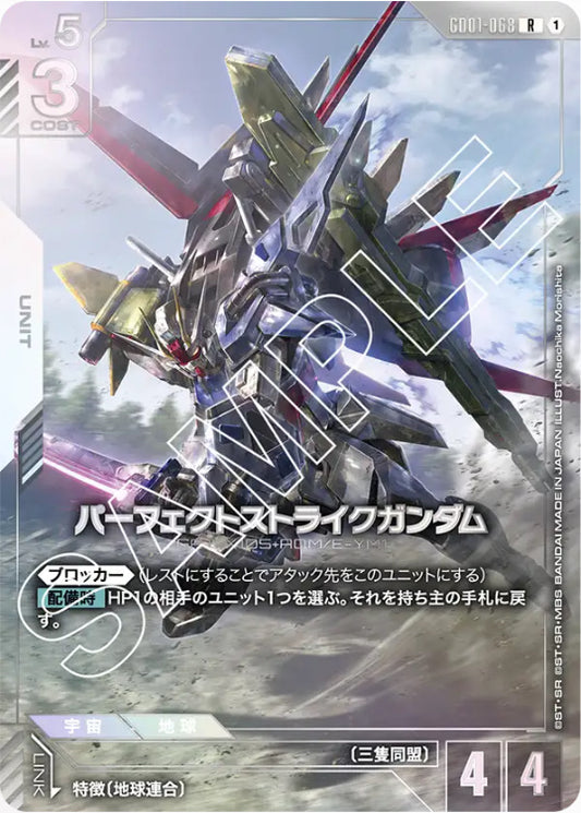 [GD01-068]パーフェクトストライクガンダム
