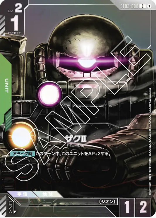 [ST03-008]ザクⅡ