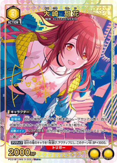 大崎 甜花【パラレル】