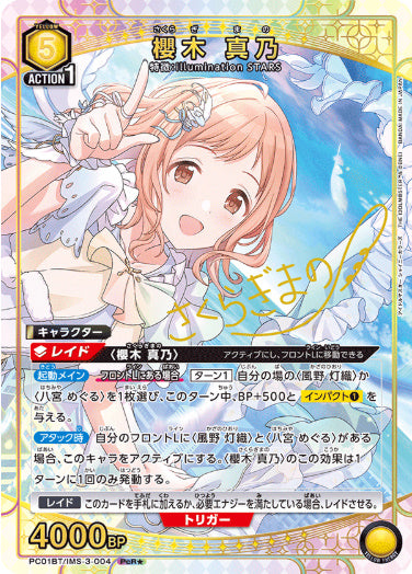 櫻木 真乃【パラレル】