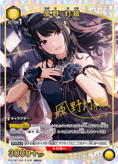 風野 灯織【パラレル】