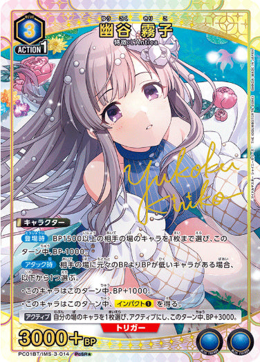 幽谷 霧子【パラレル】