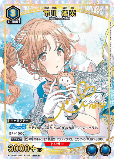 市川 雛菜【パラレル】