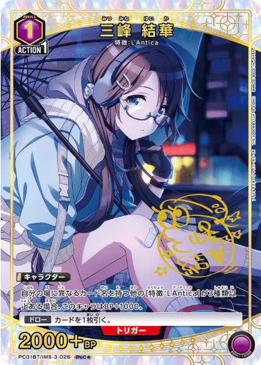 三峰 結華【パラレル】