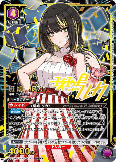 斑鳩 ルカ【星2パラレル】