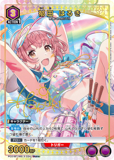 郁田 はるき【パラレル】